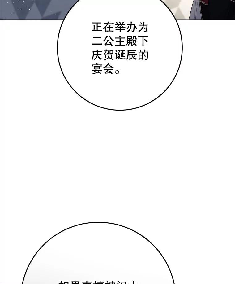 《这次要好好养妹妹》28.僵持的两人 第63页