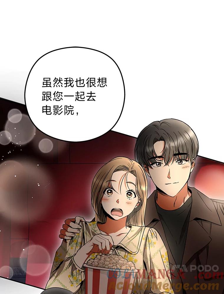 《大明星的kiss教学》28.在家的小温馨 第67页