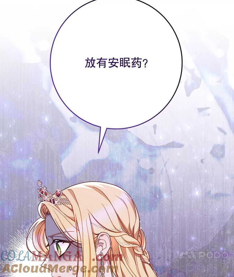 《这次要好好养妹妹》28.僵持的两人 第121页