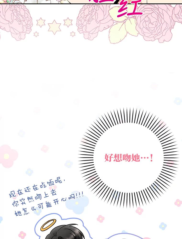 《大明星的kiss教学》28.在家的小温馨 第53页