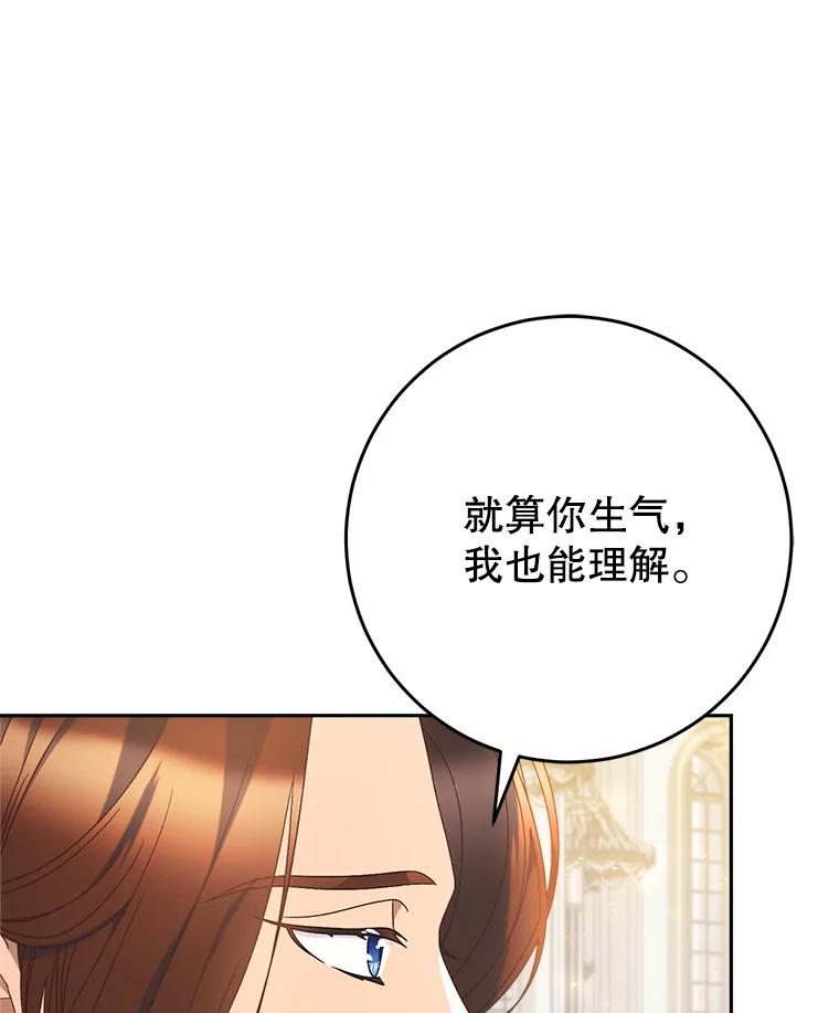 《这次要好好养妹妹》28.僵持的两人 第59页