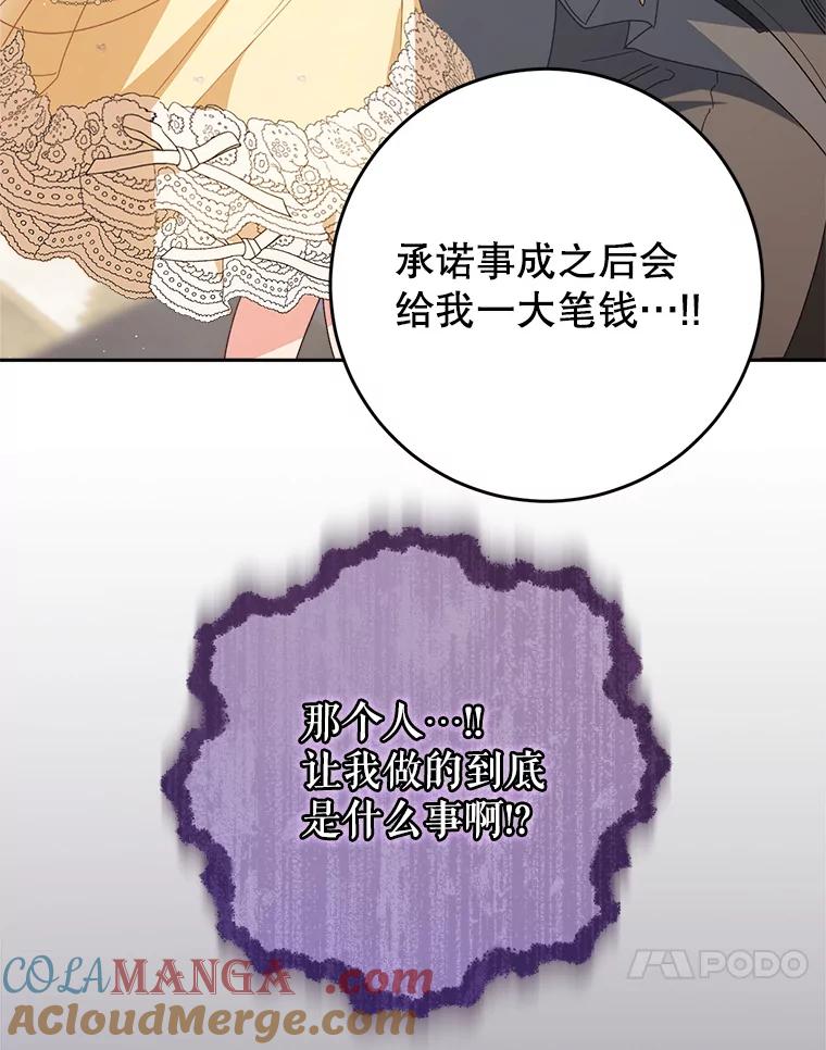 《这次要好好养妹妹》28.僵持的两人 第21页
