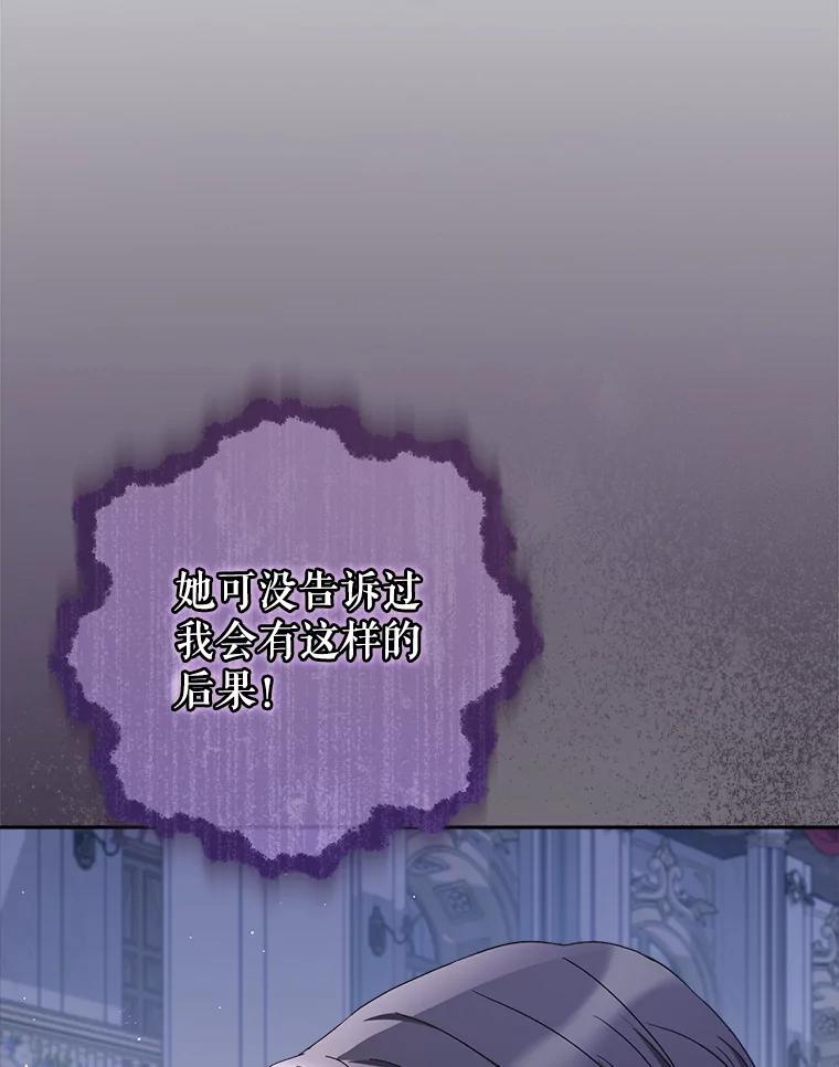 《这次要好好养妹妹》28.僵持的两人 第22页