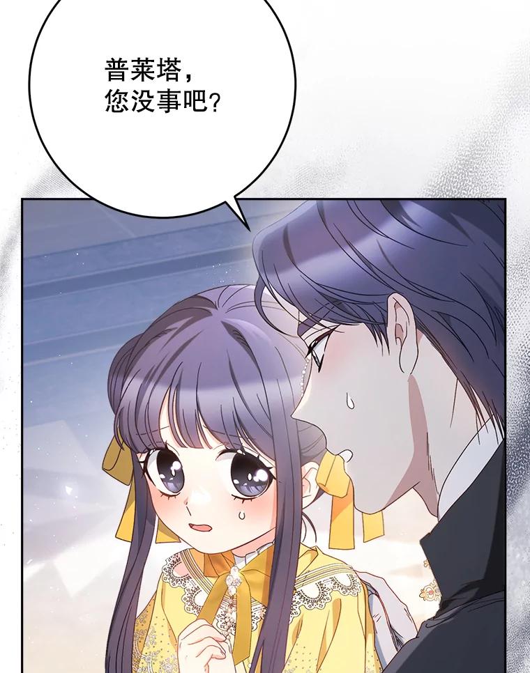 《这次要好好养妹妹》28.僵持的两人 第26页