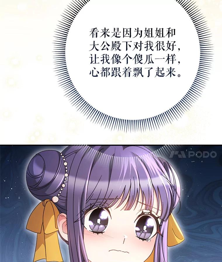 《这次要好好养妹妹》28.僵持的两人 第88页