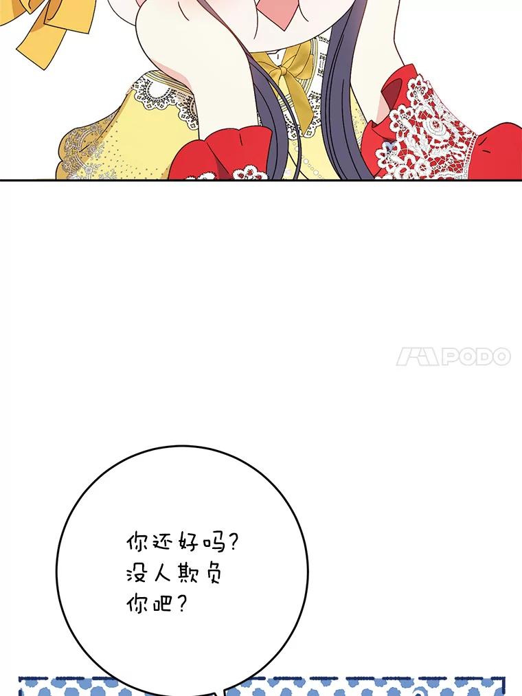 《这次要好好养妹妹》28.僵持的两人 第111页