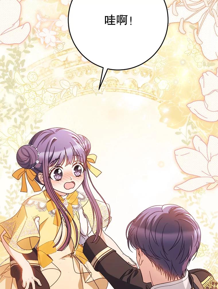 《这次要好好养妹妹》28.僵持的两人 第94页
