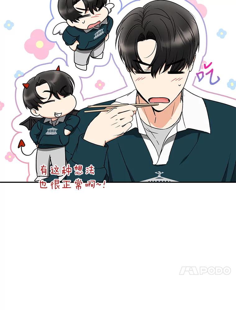 《大明星的kiss教学》28.在家的小温馨 第54页