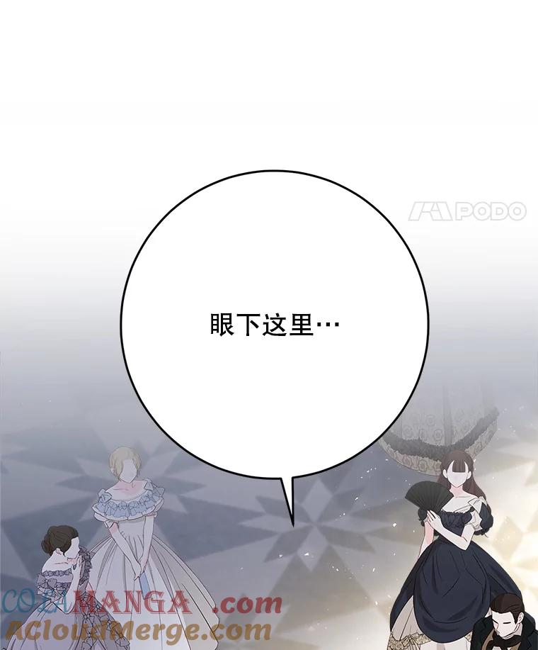 《这次要好好养妹妹》28.僵持的两人 第61页