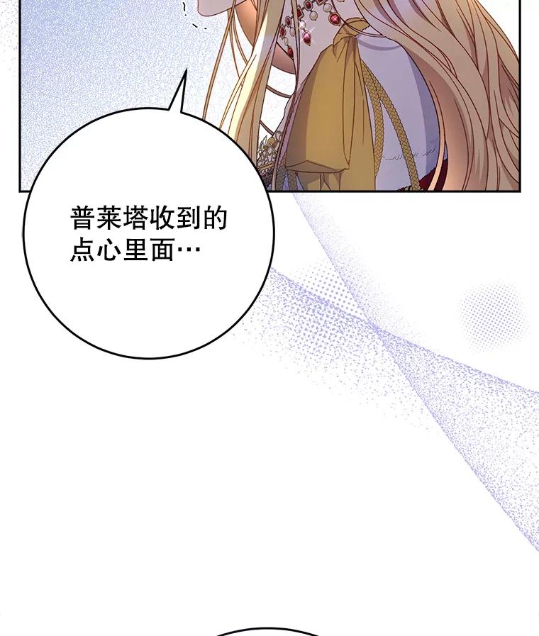《这次要好好养妹妹》28.僵持的两人 第120页