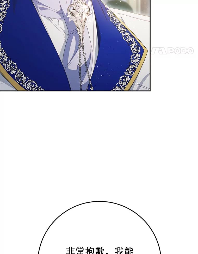 《这次要好好养妹妹》28.僵持的两人 第51页