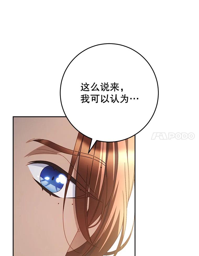 《这次要好好养妹妹》28.僵持的两人 第54页