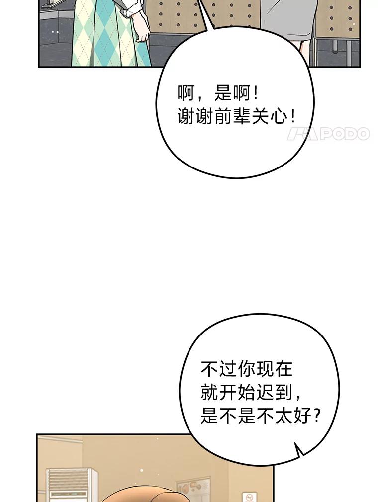 《大明星的kiss教学》28.在家的小温馨 第87页