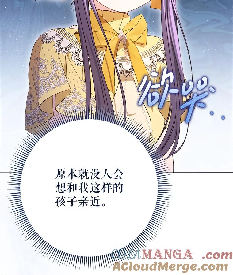 《这次要好好养妹妹》28.僵持的两人 第89页
