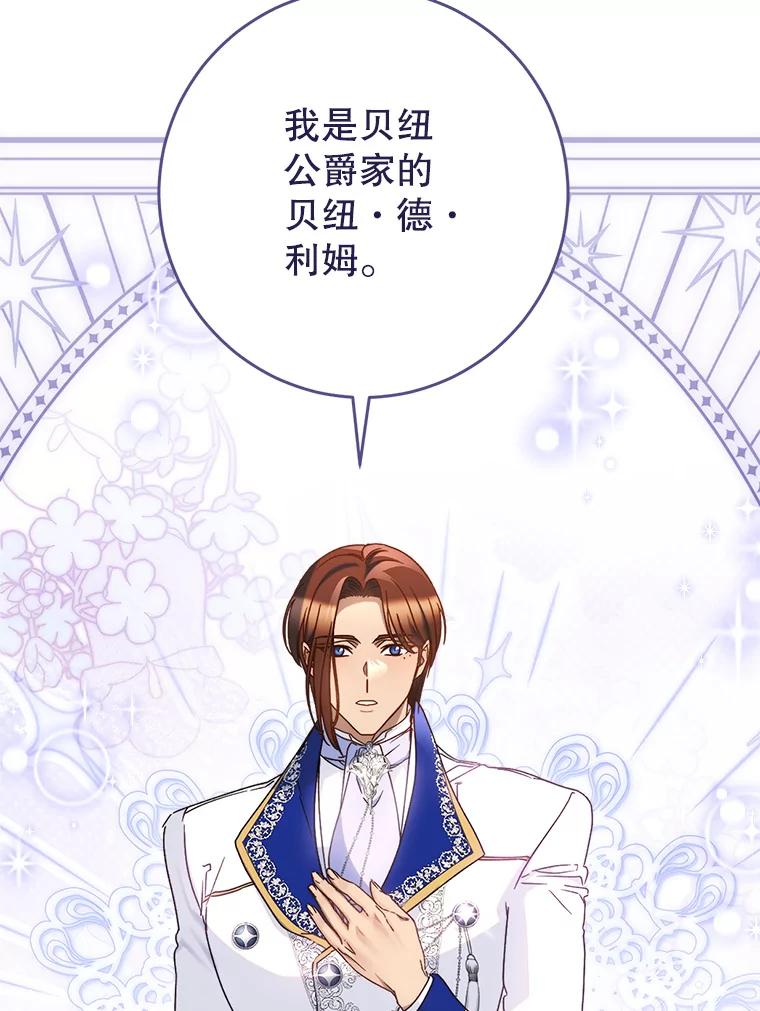 《这次要好好养妹妹》28.僵持的两人 第34页