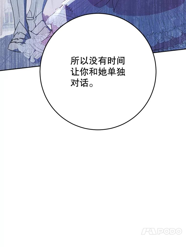 《这次要好好养妹妹》28.僵持的两人 第47页