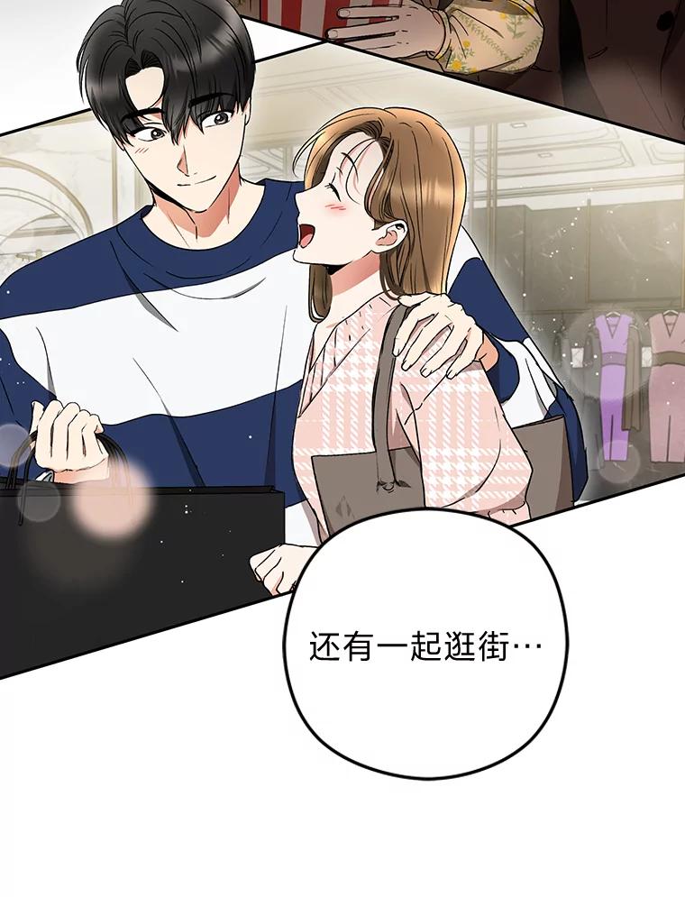《大明星的kiss教学》28.在家的小温馨 第68页