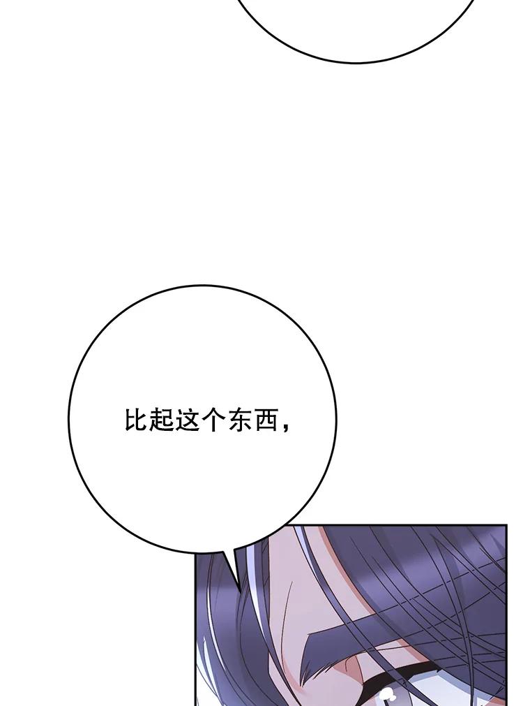 《这次要好好养妹妹》28.僵持的两人 第42页
