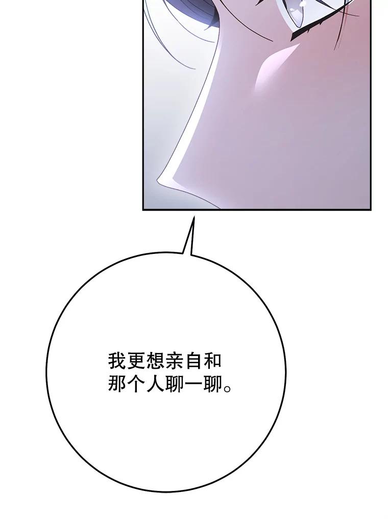 《这次要好好养妹妹》28.僵持的两人 第43页