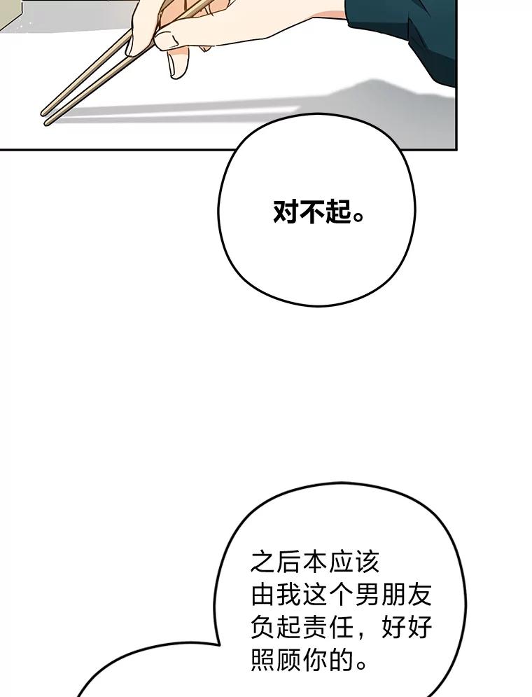 《大明星的kiss教学》28.在家的小温馨 第63页