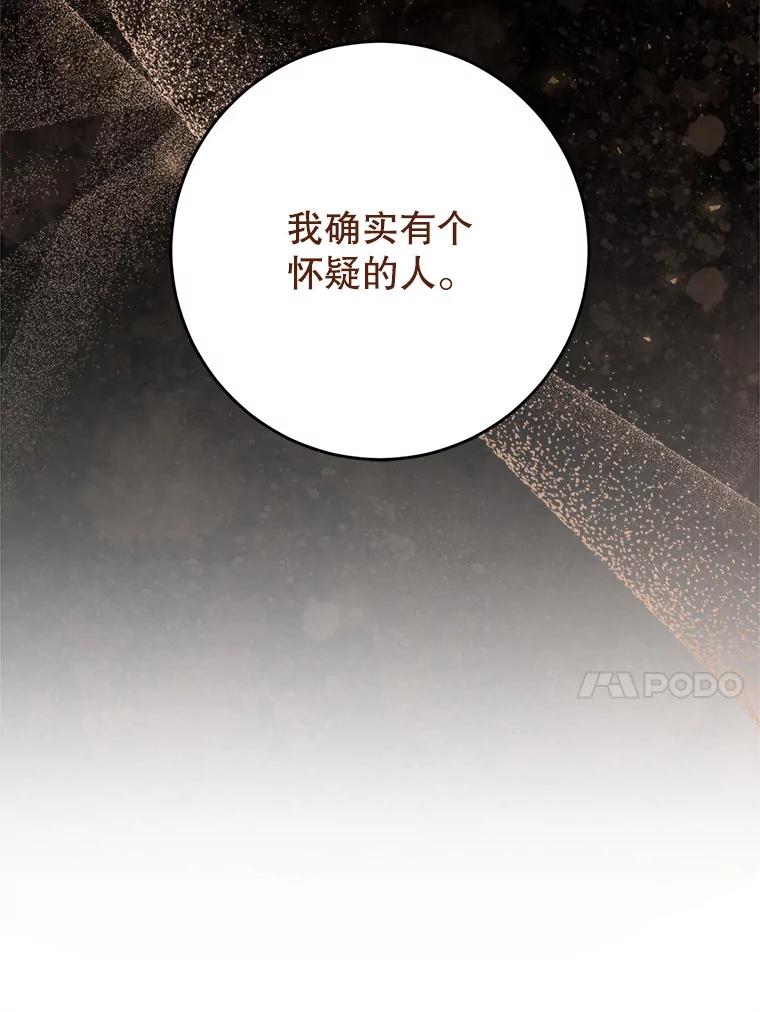 《这次要好好养妹妹》28.僵持的两人 第131页