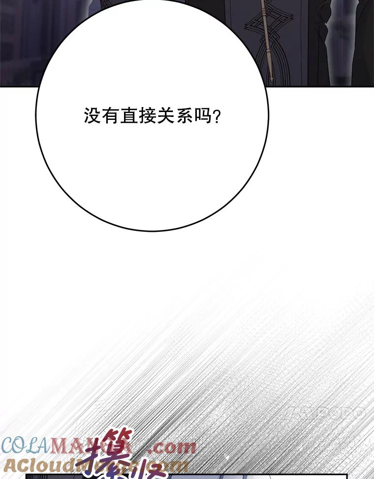 《这次要好好养妹妹》28.僵持的两人 第57页