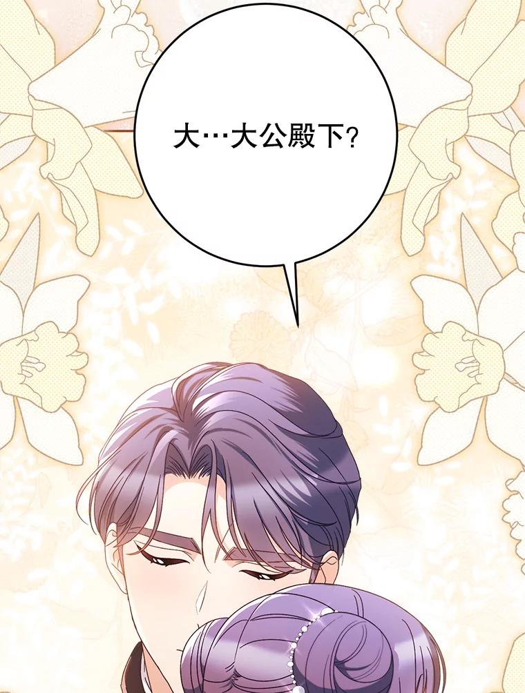《这次要好好养妹妹》28.僵持的两人 第96页