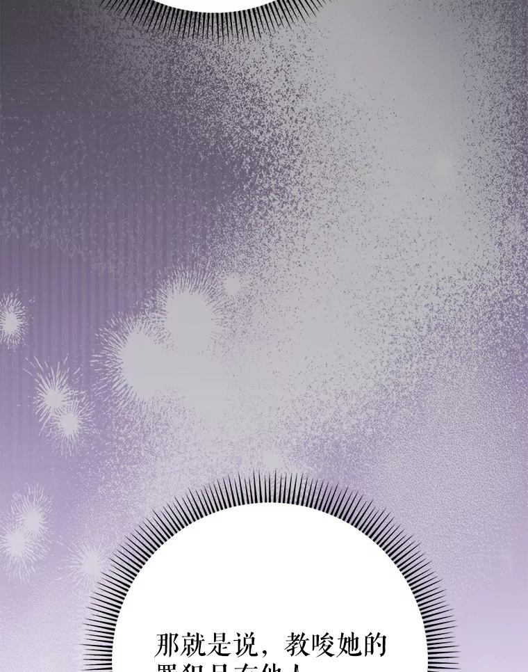 《这次要好好养妹妹》28.僵持的两人 第24页