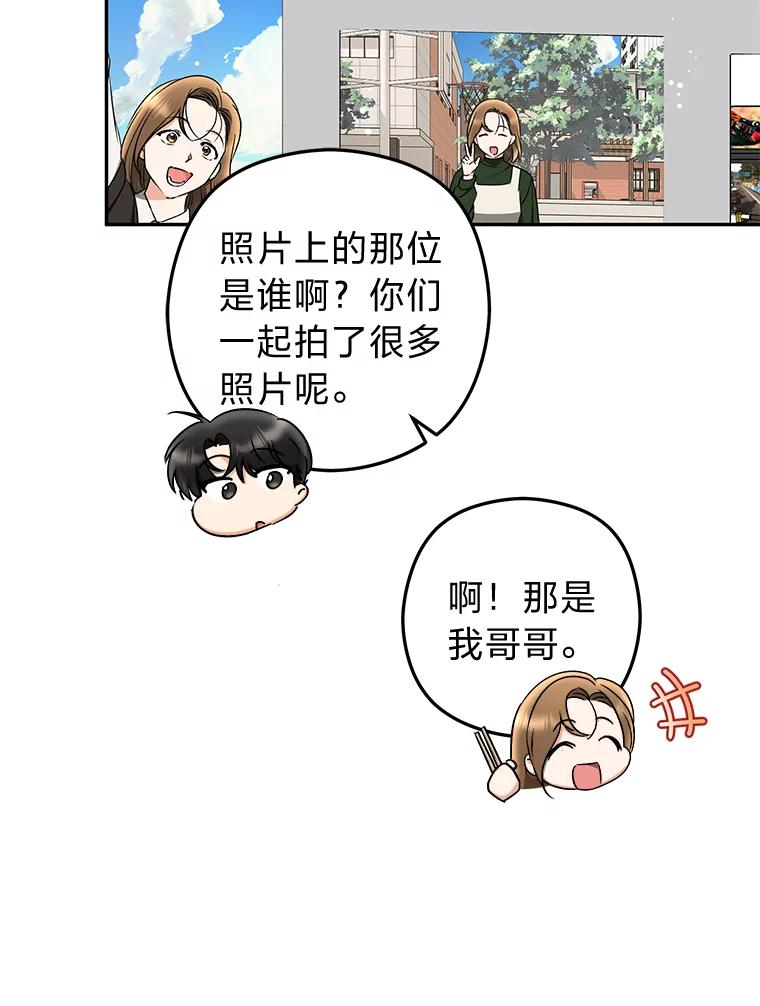 《大明星的kiss教学》28.在家的小温馨 第56页