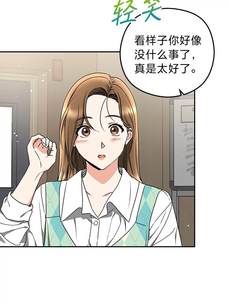 《大明星的kiss教学》28.在家的小温馨 第83页