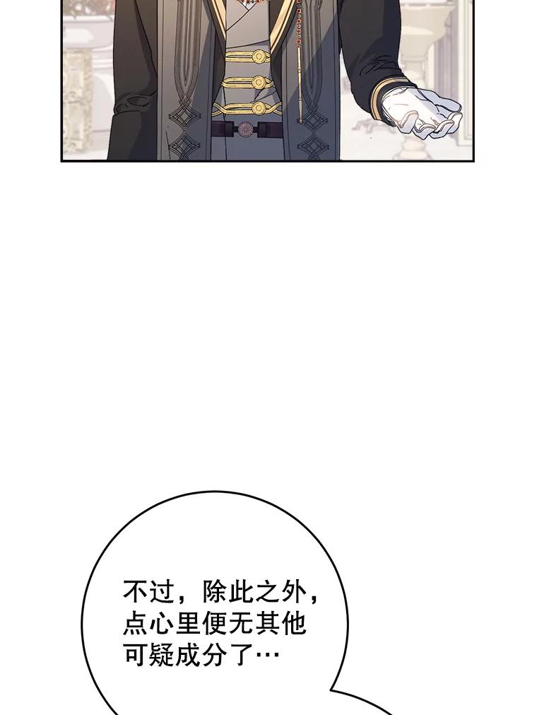 《这次要好好养妹妹》28.僵持的两人 第124页