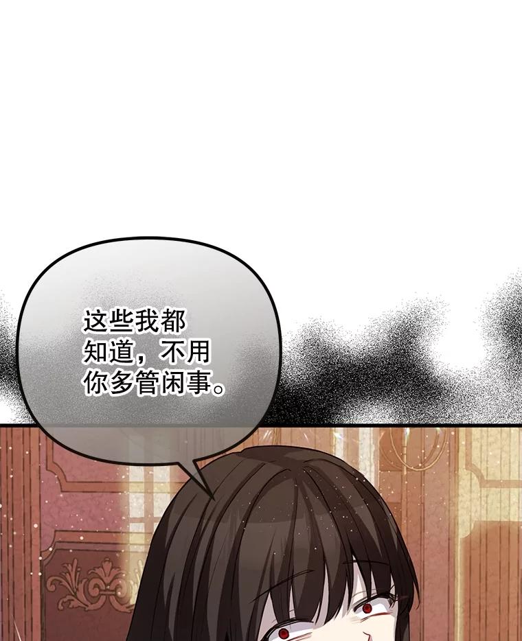 《圣女大人已黑化》2.被诬陷 第58页