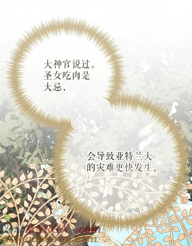 《圣女大人已黑化》2.被诬陷 第37页