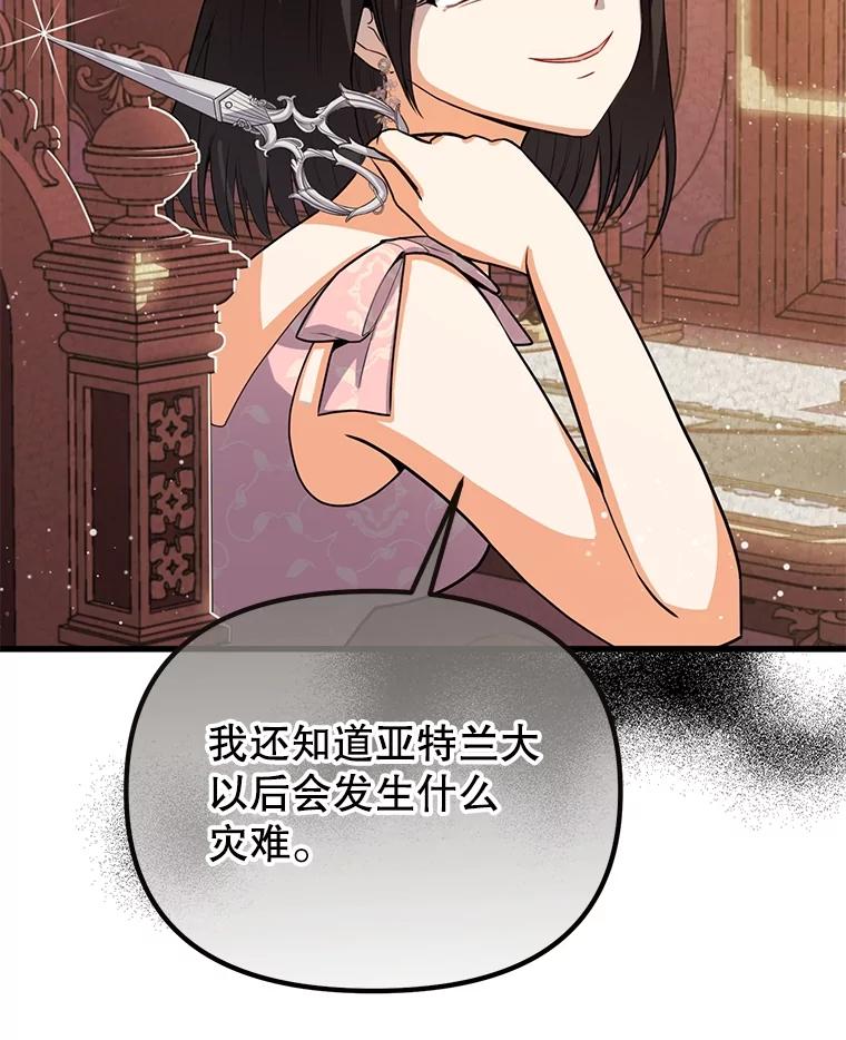 《圣女大人已黑化》2.被诬陷 第59页
