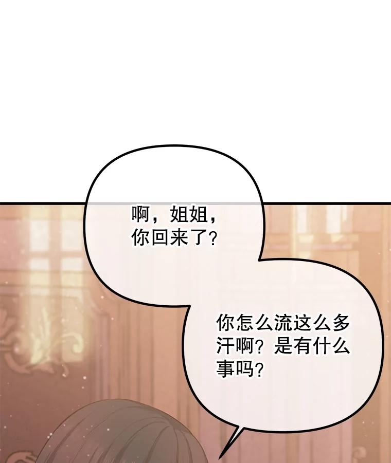 《圣女大人已黑化》2.被诬陷 第44页
