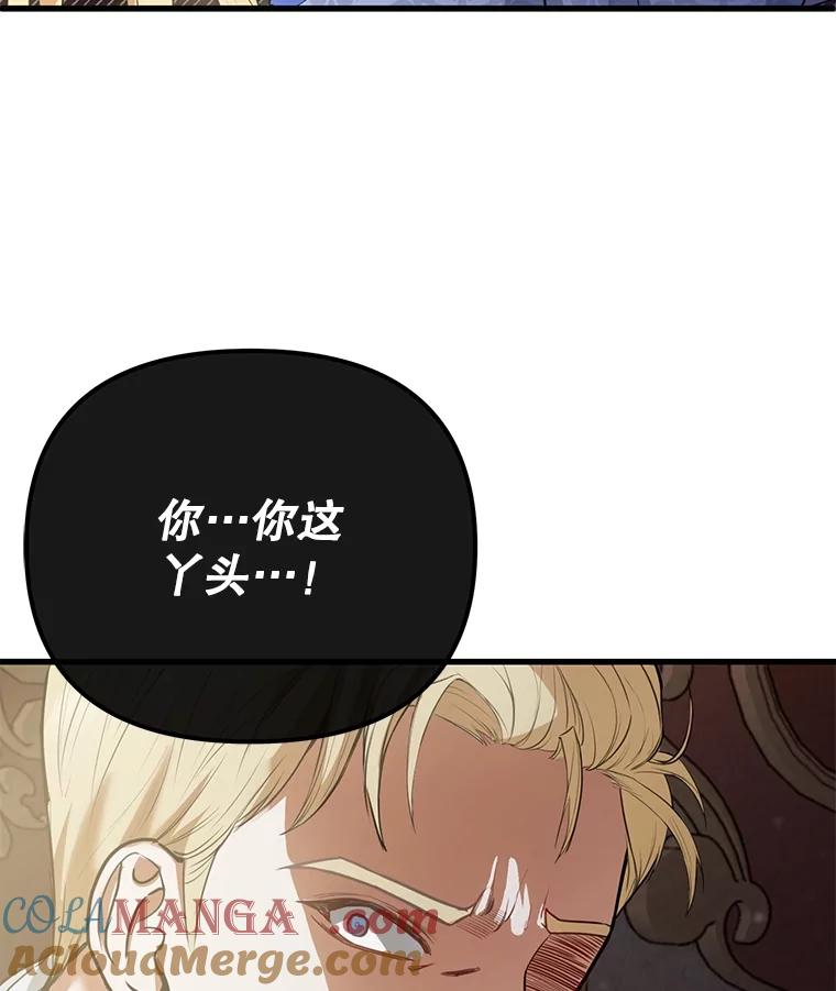 《圣女大人已黑化》2.被诬陷 第97页