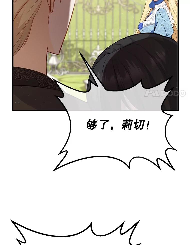 《圣女大人已黑化》2.被诬陷 第11页