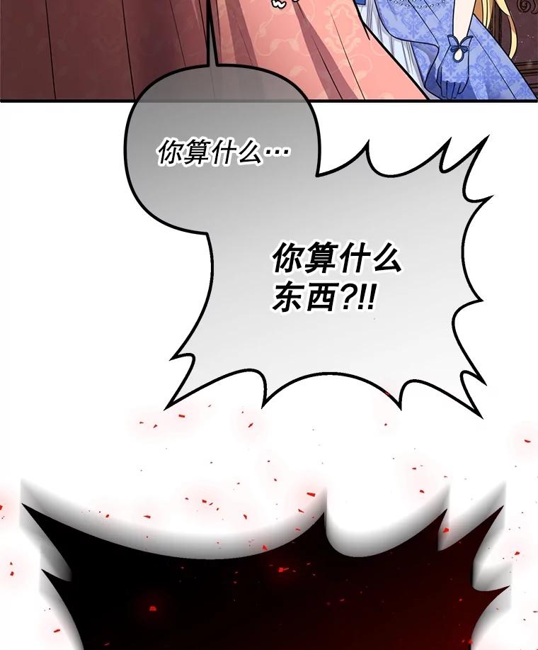 《圣女大人已黑化》2.被诬陷 第66页