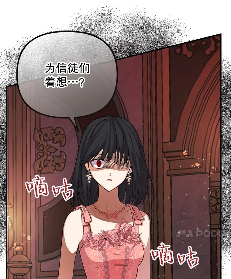 《圣女大人已黑化》2.被诬陷 第63页