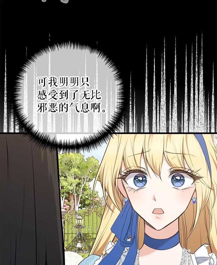 《圣女大人已黑化》2.被诬陷 第4页