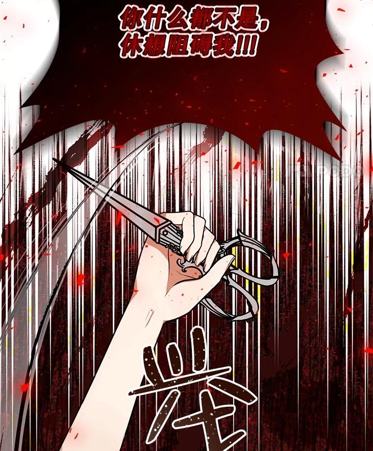 《圣女大人已黑化》2.被诬陷 第67页