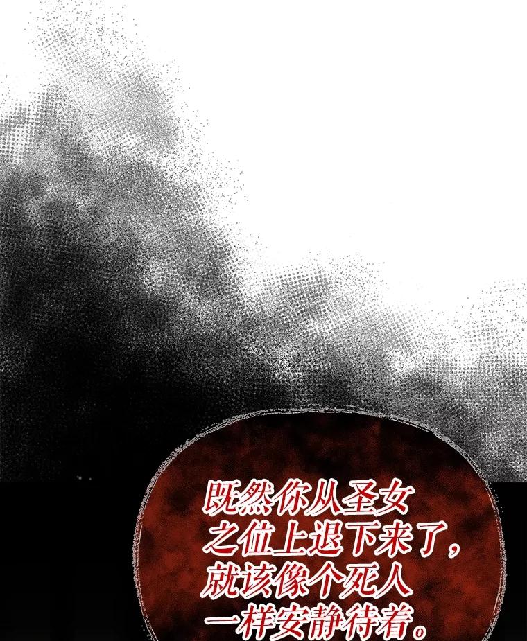 《圣女大人已黑化》2.被诬陷 第52页