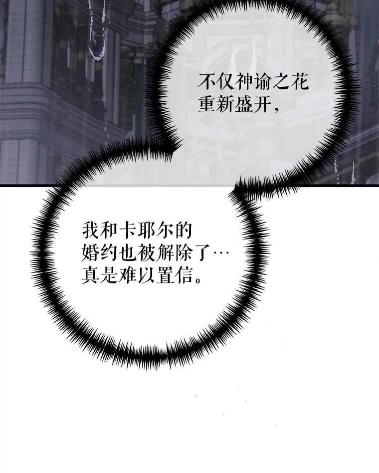 《圣女大人已黑化》2.被诬陷 第26页