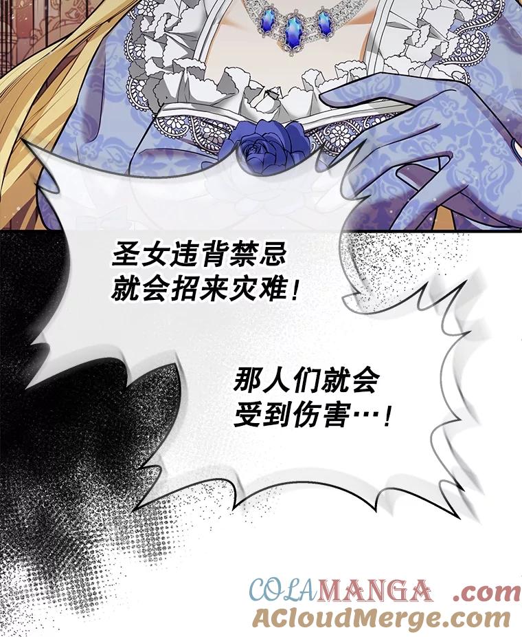 《圣女大人已黑化》2.被诬陷 第57页