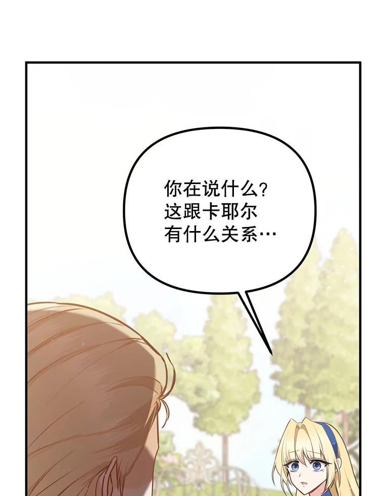 《圣女大人已黑化》2.被诬陷 第10页