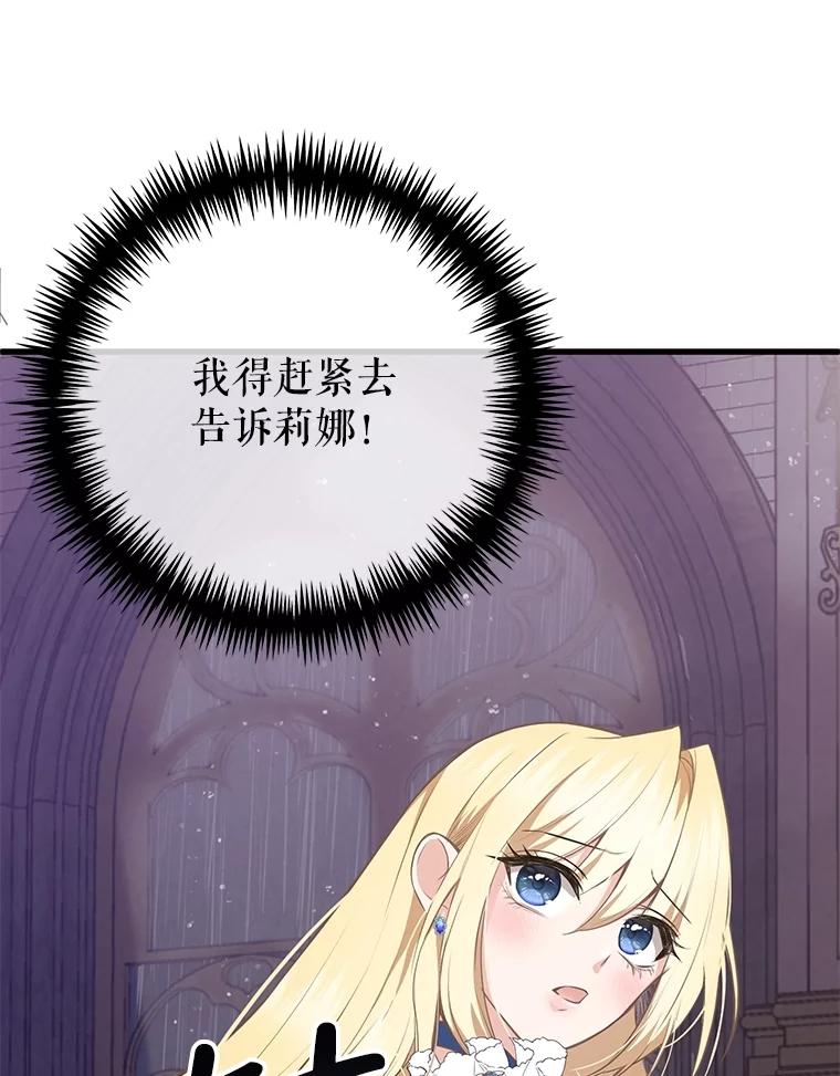 《圣女大人已黑化》2.被诬陷 第40页