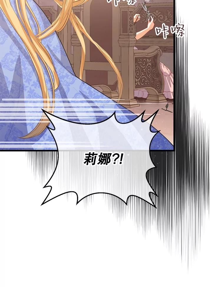 《圣女大人已黑化》2.被诬陷 第43页