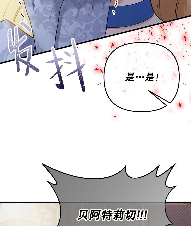 《圣女大人已黑化》2.被诬陷 第95页