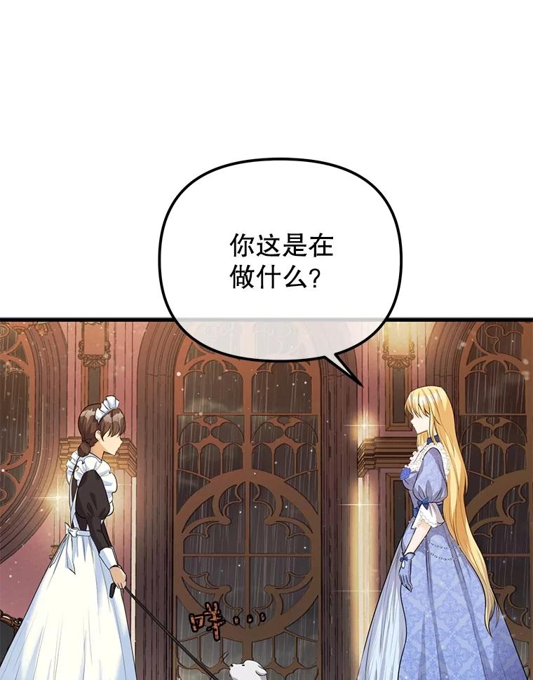 《圣女大人已黑化》2.被诬陷 第30页