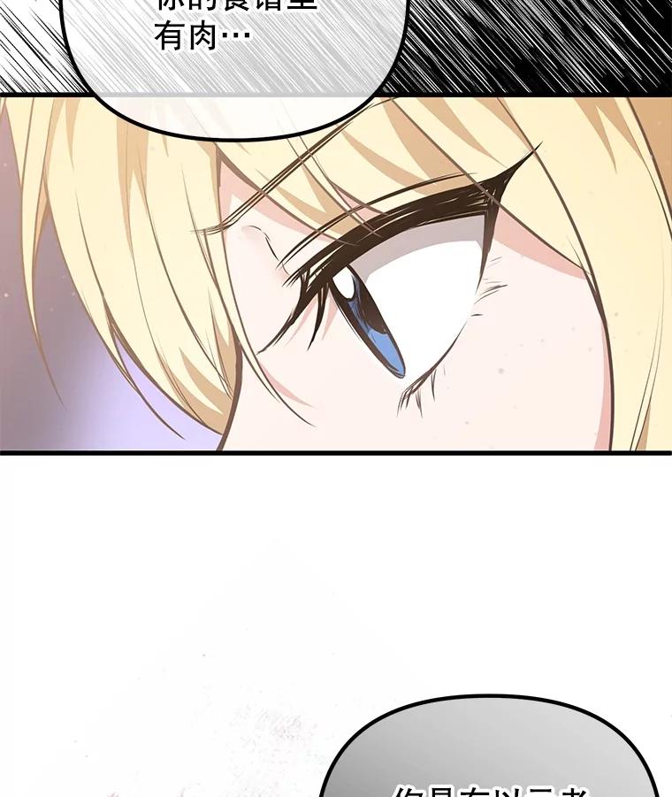 《圣女大人已黑化》2.被诬陷 第48页